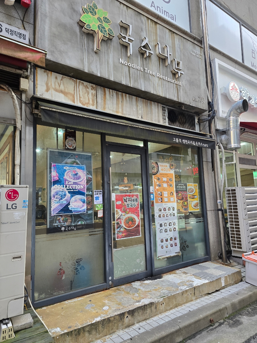 국수나무 양주덕정점 사진 3