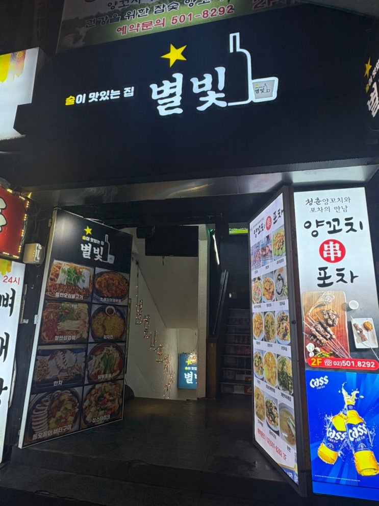  논현 분위기좋은 술집추천,논현 포차술집,별빛나 포차 리뷰