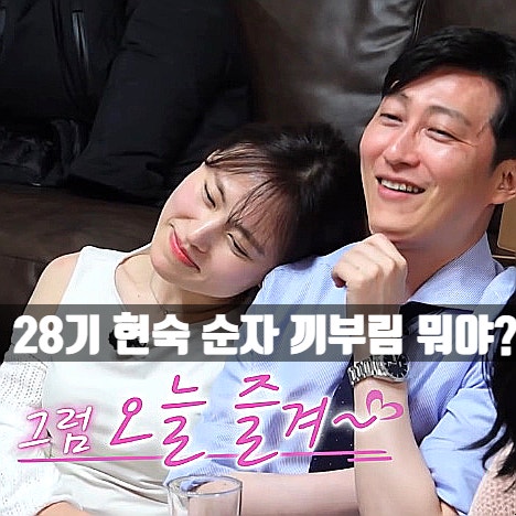 나는솔로 <b>28기 현숙</b> 순자 끼부림 난리, <b>상철</b>은 뭔 죄?(ft.... 