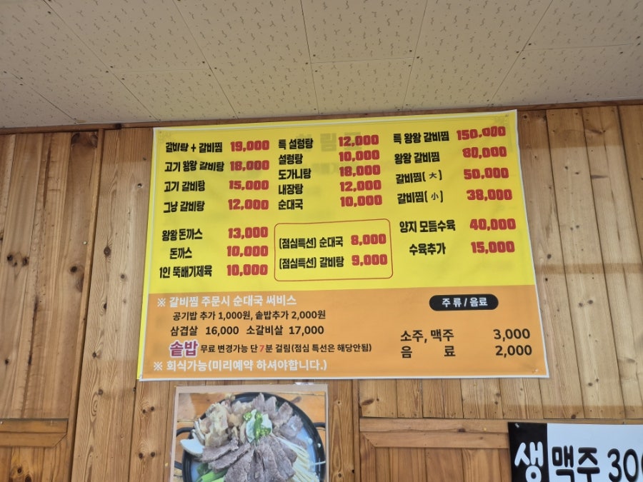 팔씨름국가대표 왕왕갈비탕순대국 사진 6