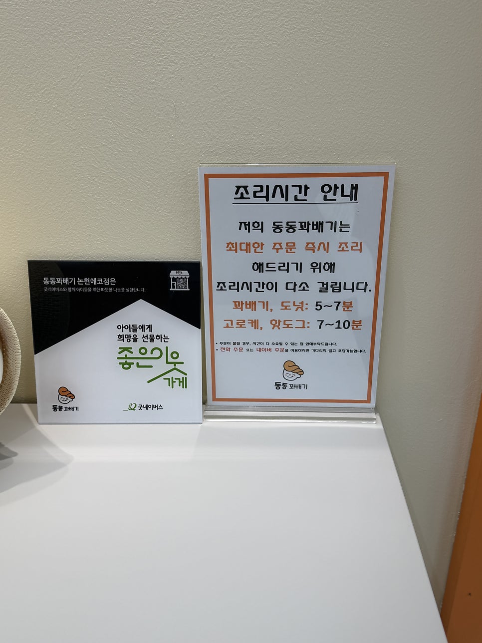 동동꽈배기 논현에코점 사진 2