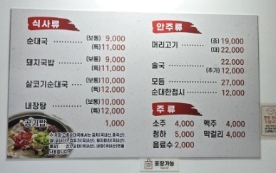 고흥순대국 사진 4