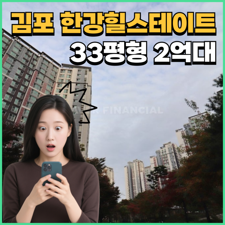  마산동 힐스테이트 경매, 어떤 점이 좋을까?