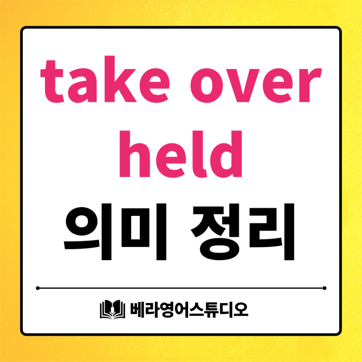  take over, held 뜻: 영어뉴스로 배우는 생생한 표현