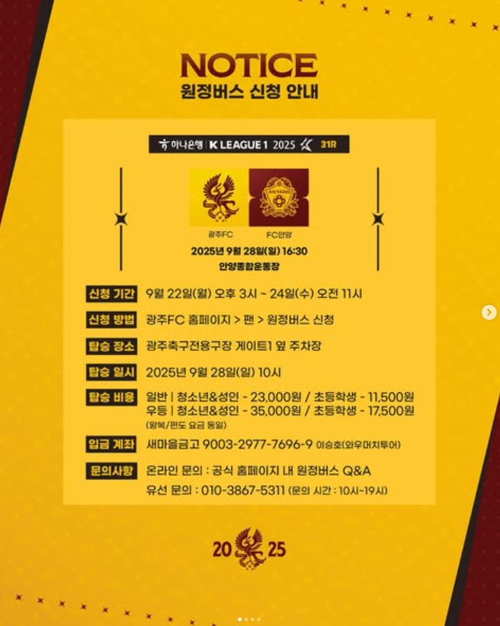 프리뷰] 9월 28일 <b>안양</b>종합운동장, <b>안양</b>과 <b>광주</b>의 맞대결