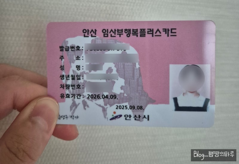 임신 확인 후 신청할것: 안산시 임산부 행복플러스카드 발급방법