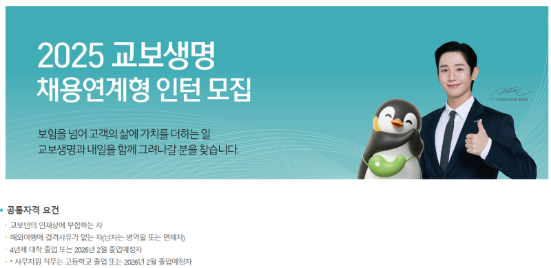 교보생명 사무지원직 채용연계형 인턴 채용소식 공고 초대졸 여성취업 1위 추천채용 · 자기....