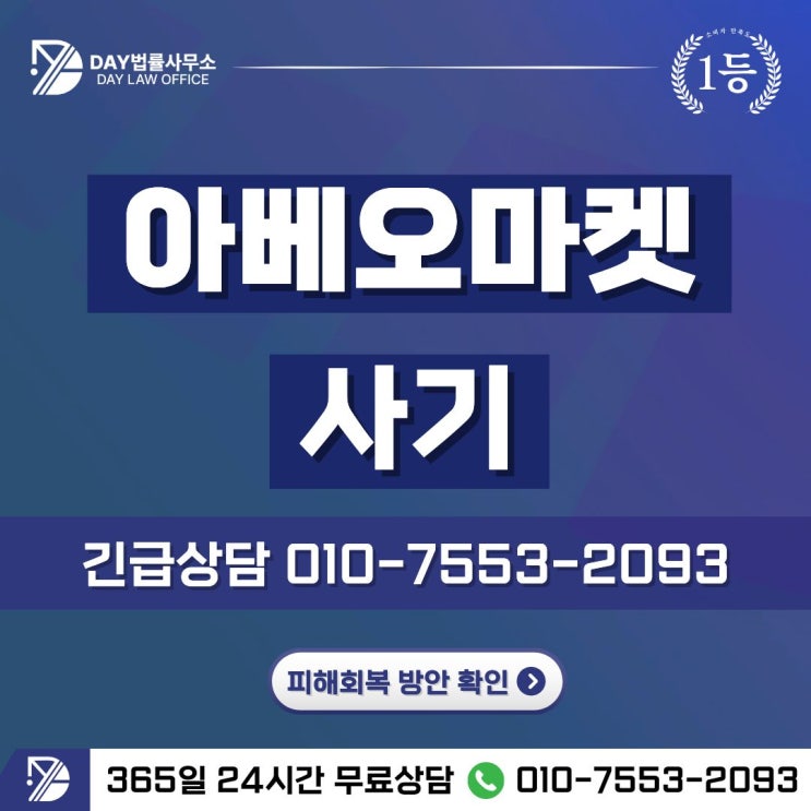 아베오마켓 사기aveo market 팀미션 참여 후 고액 요구 피해 대응 전략 -사칭