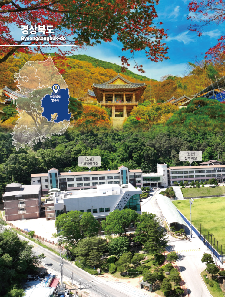  경상도 영주 특성화 고등학교 유학 설명회 세미나 다녀왔습니다!