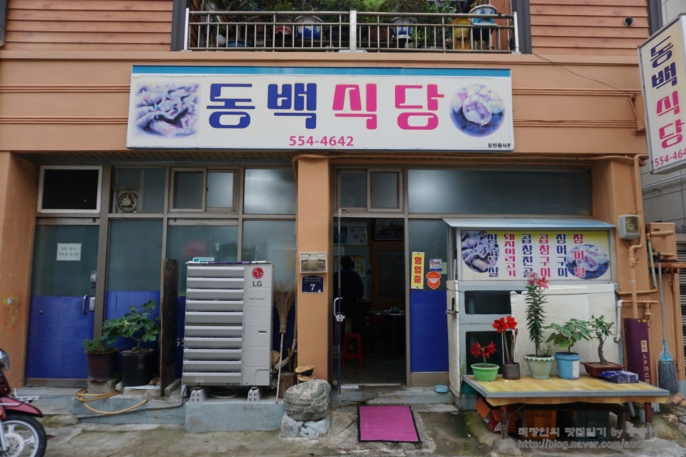 동백식당 사진 1