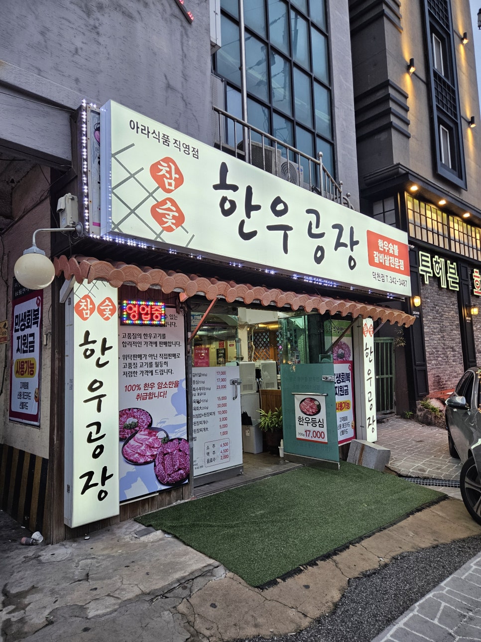 한우공장 덕천점 사진 1