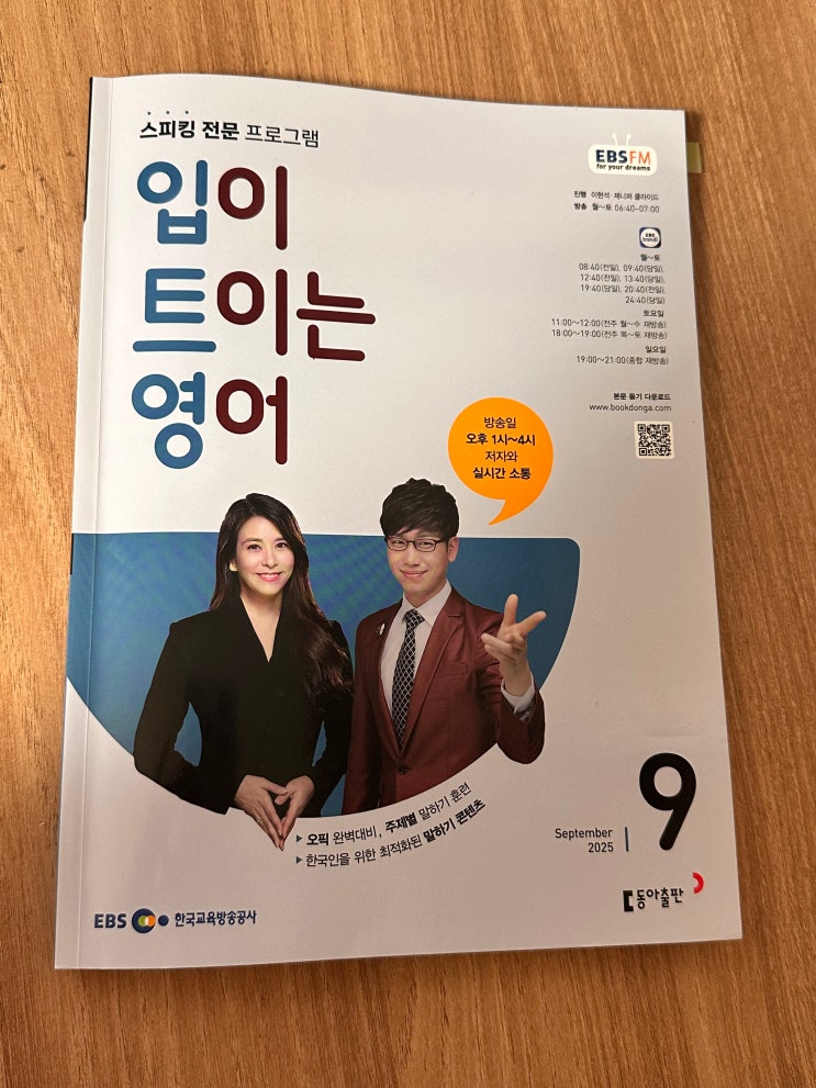  EBS 입이트이는 영어 통암기 9월 모음zip