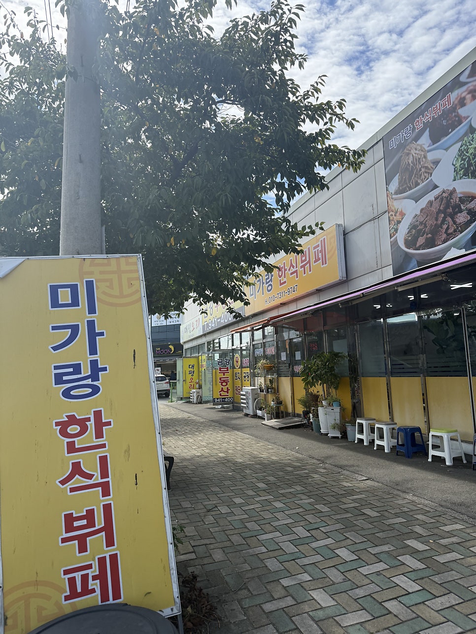 미가랑한식뷔페 사진 1