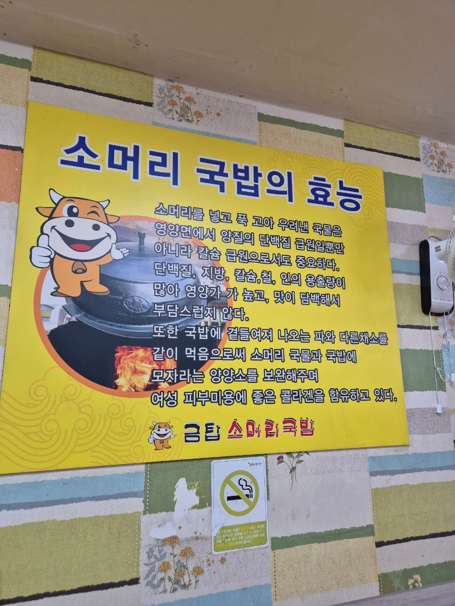 금탑소머리국밥 송정점 사진 6