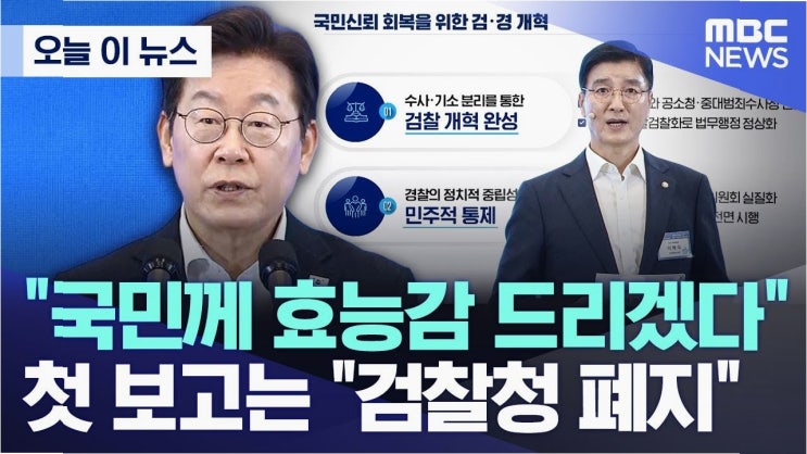검찰청 폐지, <b>정부조직</b> 개편안 국회 통과 초읽기… 파장과 전망