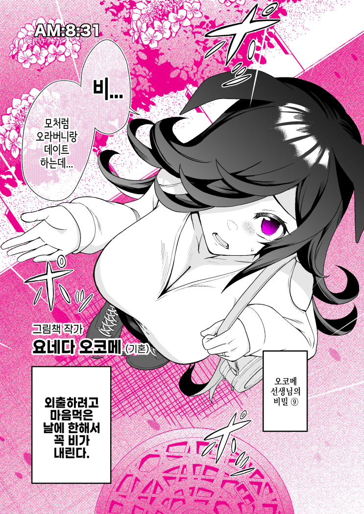  어른이 된 당신과의 나날들 9~10화 - [우마무스메 만화][Umamusume][웹코믹]