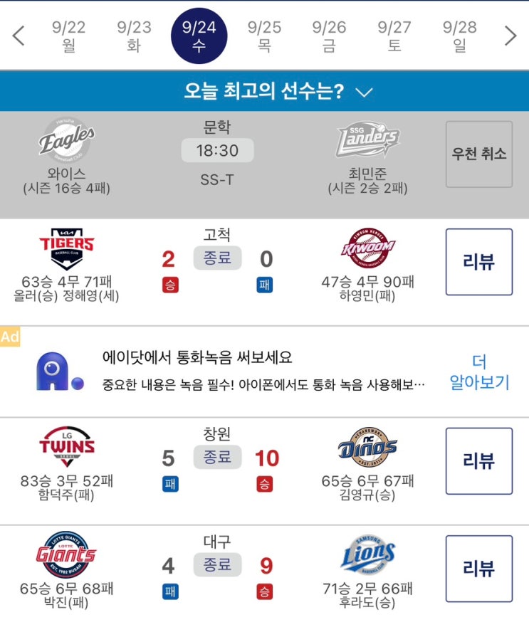LG, 디아즈 한 시즌 최다타점타이, <b>이재현</b>,김영웅 동반<b>홈런</b>)