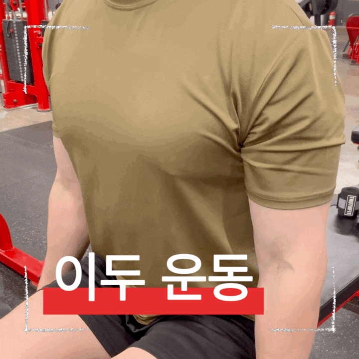  헬스 초보, 헬린이도 쉽게 따라하는 이두근 해머컬 두가지 방법