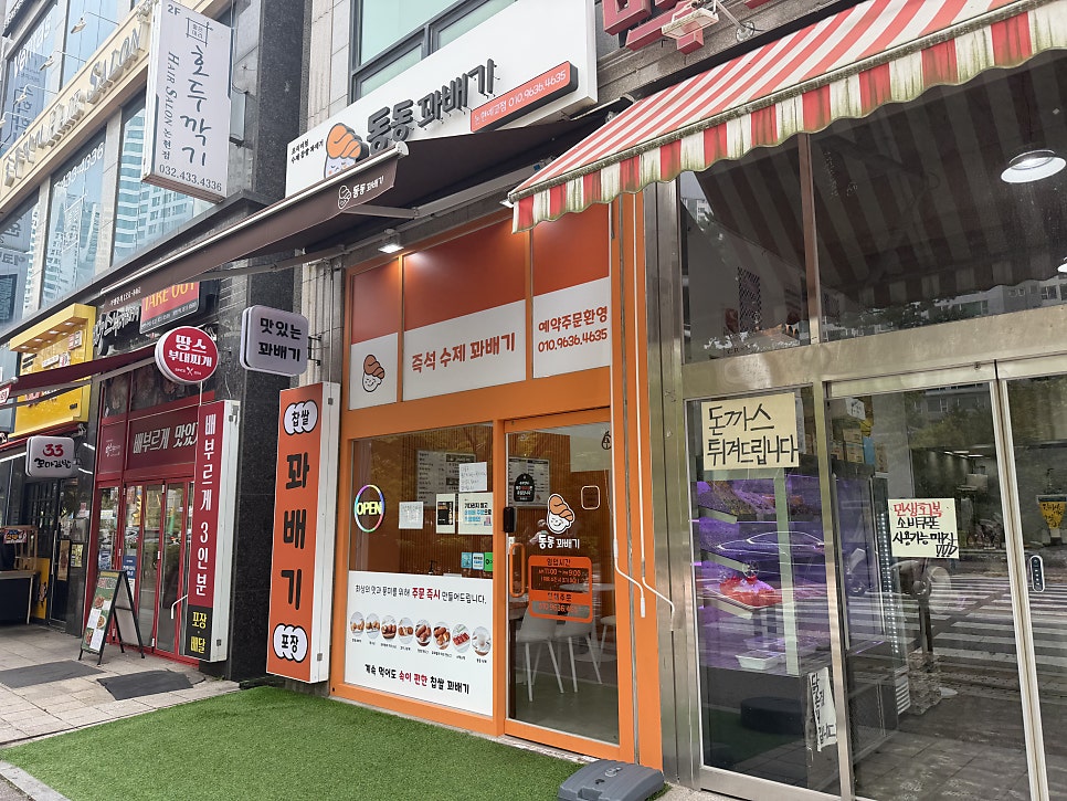 동동꽈배기 논현에코점 사진 1
