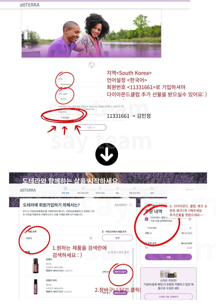 도테라 <b>가입</b> 혜택 다이아몬드<b>클럽 가입</b> 추천인 싸게사는법 할인... 