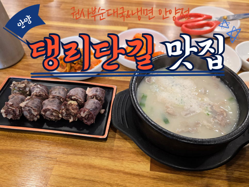 권사부순대국&냉면 안양점 사진 1