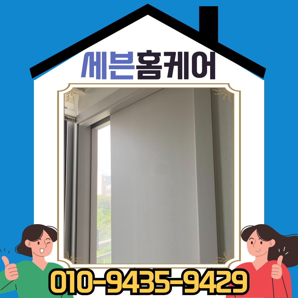 포켓 슬라이딩 도어 댐퍼 교체 수리 설치 시공 비용 및 방법