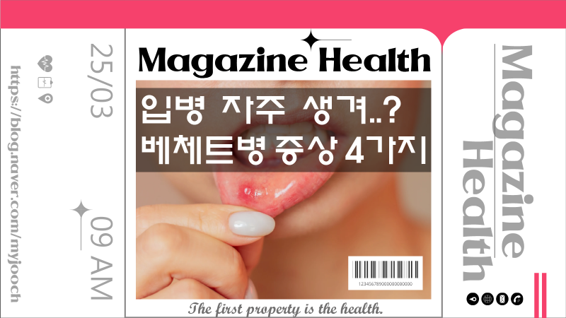 베체트병 증상 검사 사진