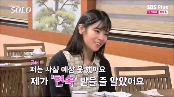  나는솔로 28기, 영호가 옥순 외모에 감탄한 순간 공개