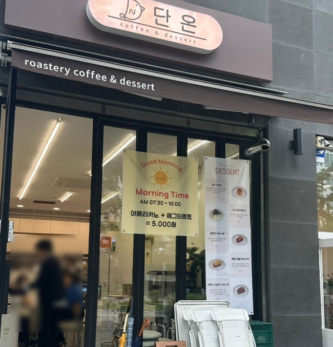 단온 사진 2