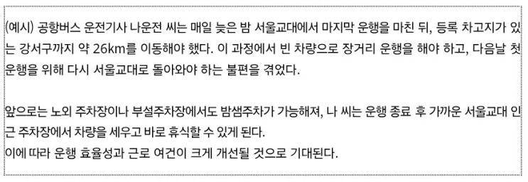 일반 주차장 밤샘주차 허용 … 운수사업 <b>규제 합리화</b> 추진