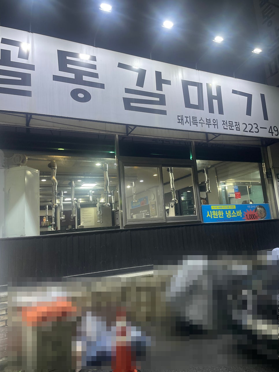 돼지고기 특수부위 전주 중화산동 맛집 꼴통갈매기 관련 사진