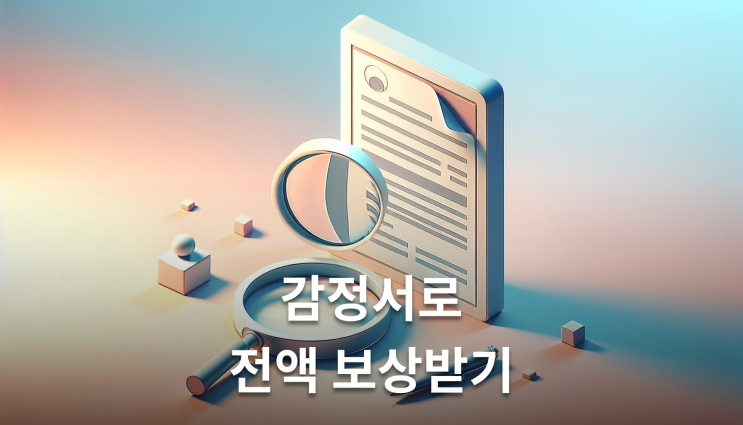  누수피해보상청구 방법 확인해야 할 핵심사항