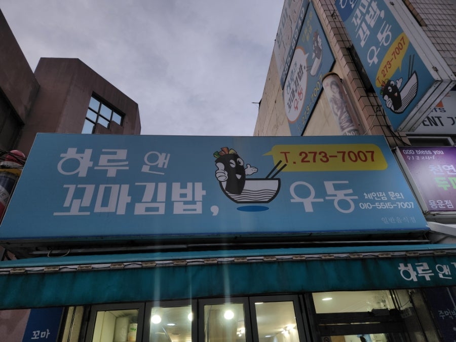 하루앤꼬마김밥 사진 1