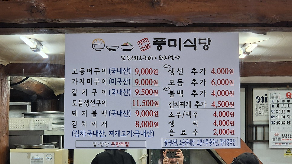 풍미식당 사진 4