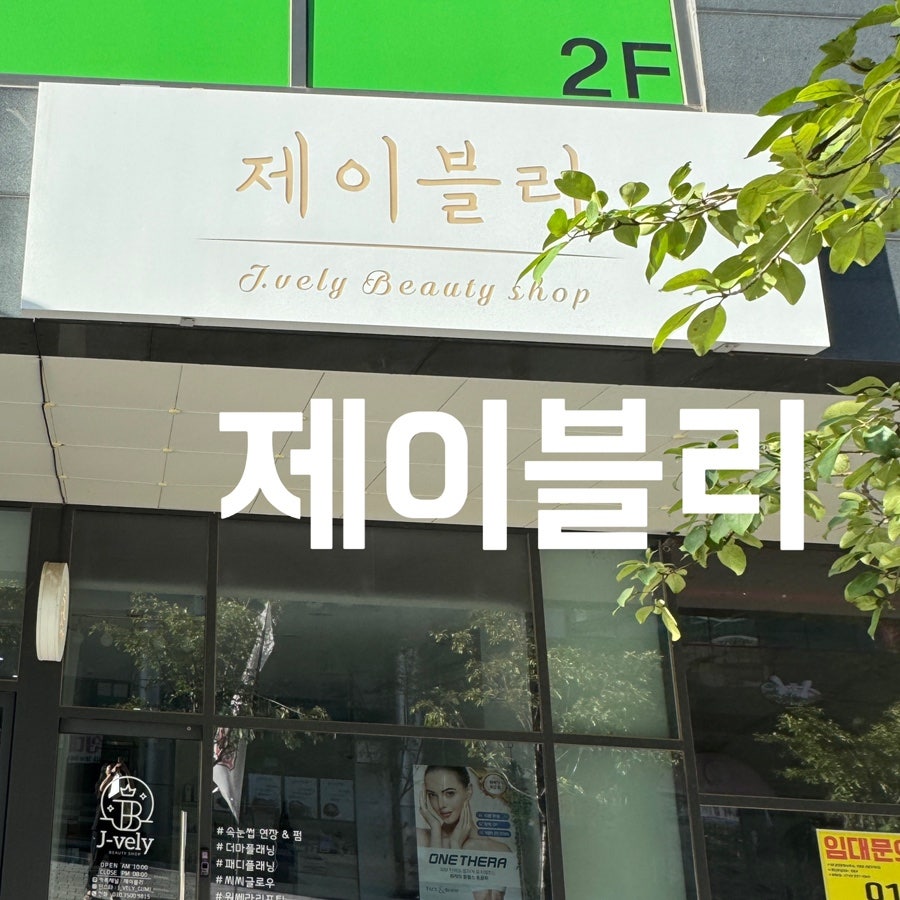 제이블리 사진 1