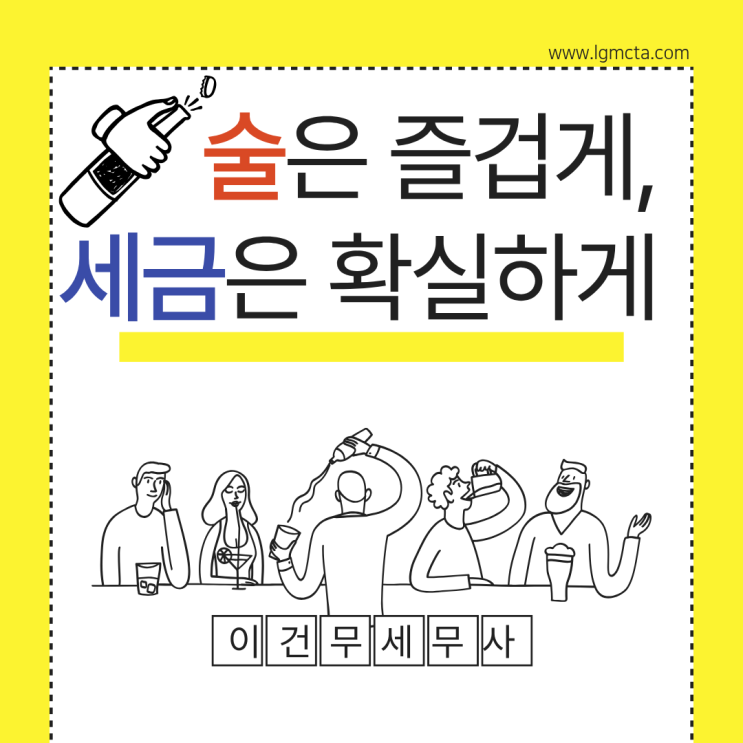  [업종별 세무] 유흥주점 관련 세무