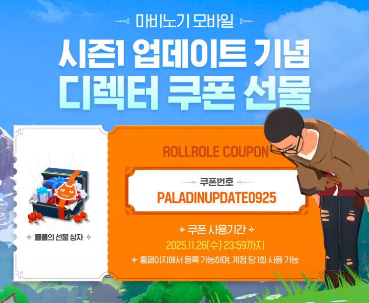  마비노기 모바일 롤롤 쿠폰 입력 프리미엄 펫 티켓