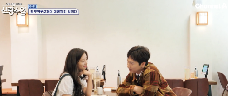 <b>신랑수업 장우혁 오채이</b> 결혼 조건 2호 부부 될까?