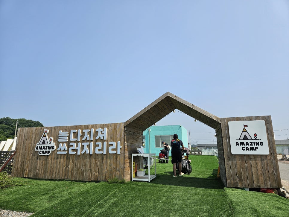 어메이징캠프 인천영종도점 사진 1