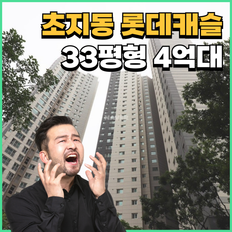  안산아파트경매 초지동 롯데캐슬 경매 정보