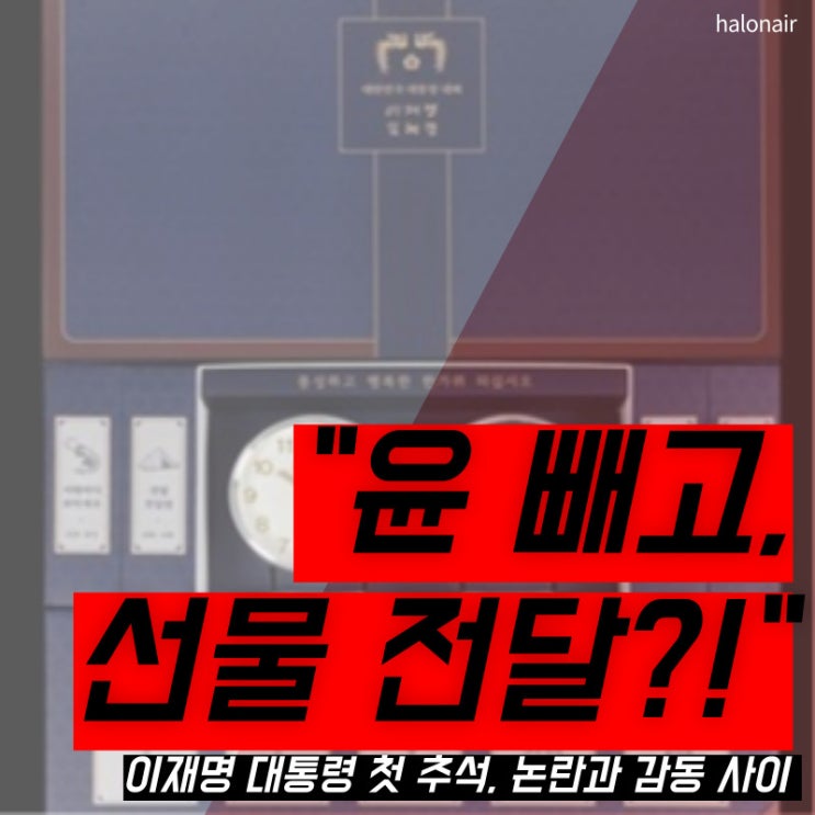 " <b>이재명</b> 대통령의 첫 <b>추석</b>... <b>추석</b> 선물 논란과 마음속 <b>메시지</b>