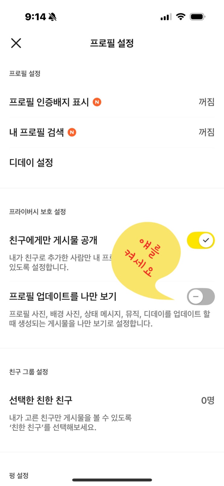  카톡 왜이래 | 카톡 프로필 업데이트 안보이게 하기