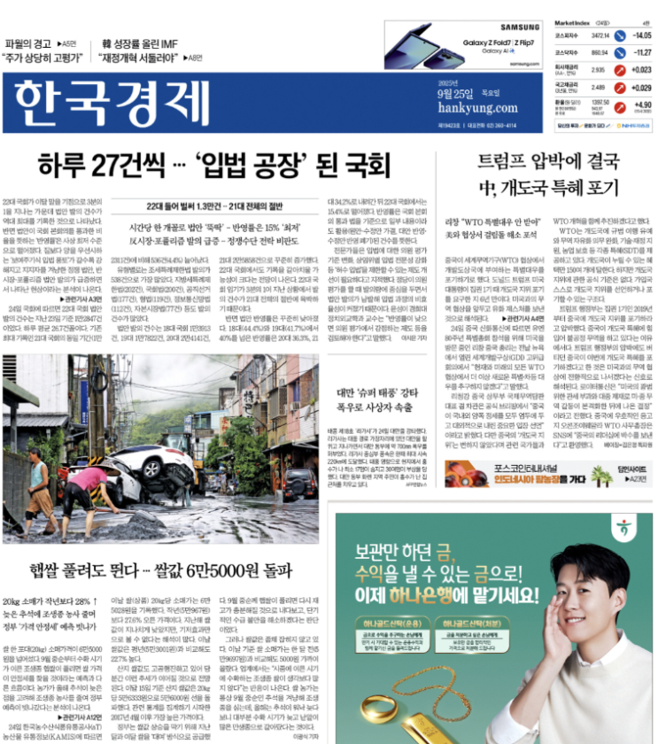  경제신문 - 2025년 09월 25일 (목) 한국경제신문 스크랩