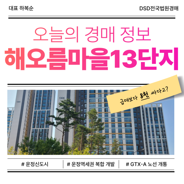  파주 운정 신도시 해오름마을13단지 아파트 경매 입찰 정보