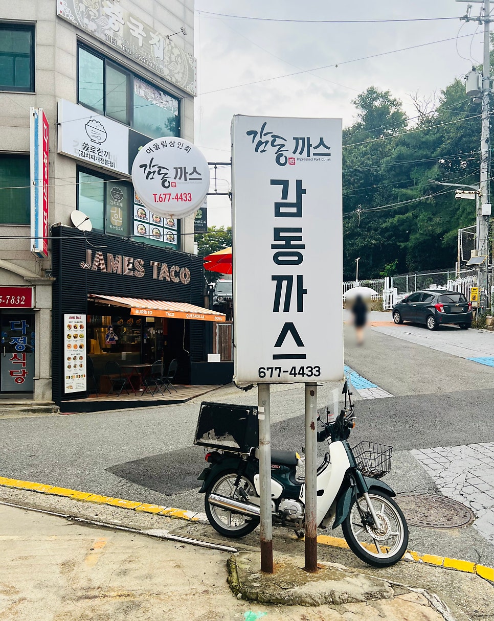 감동까스 안성중앙대점 사진 3