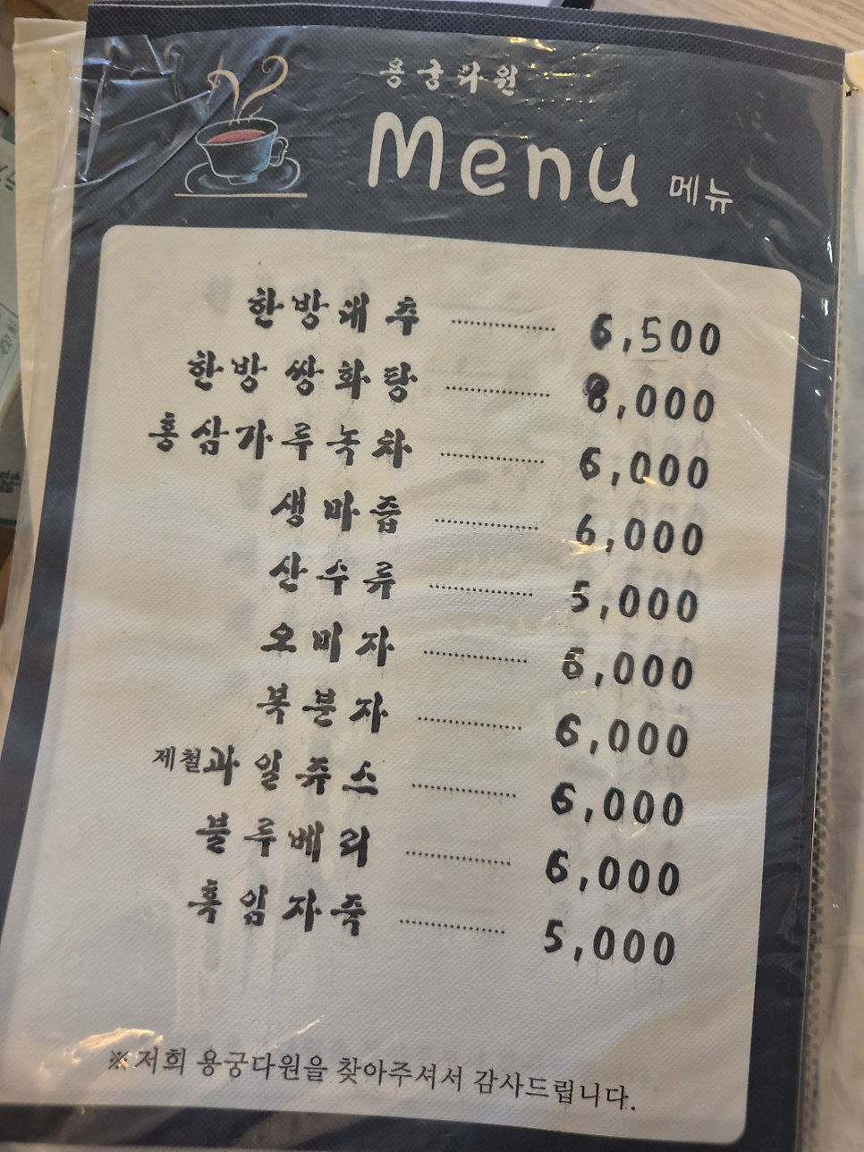 용궁다원 사진 6