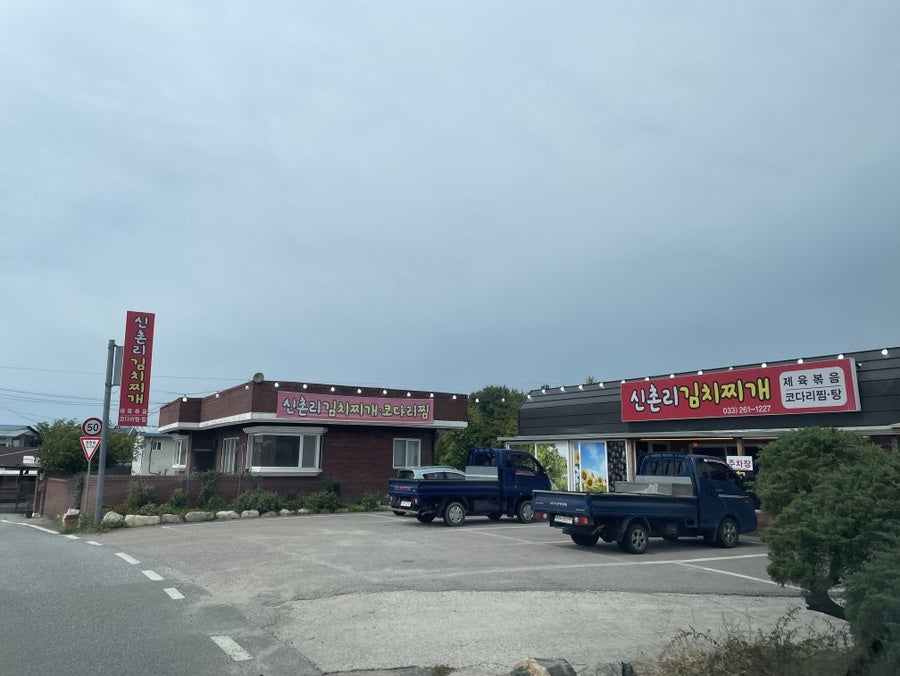 신촌리김치찌개 사진 1