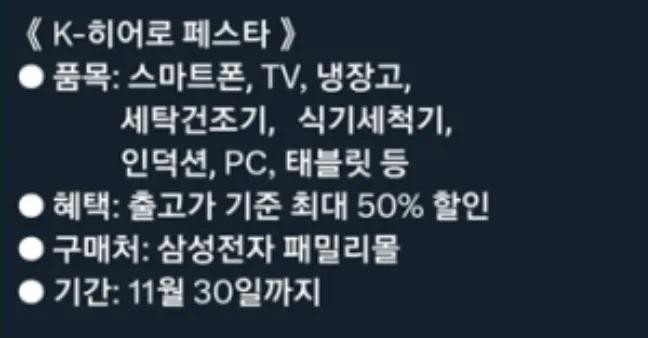  삼성전자에서 11월 30일까지 최대 50% 할인?