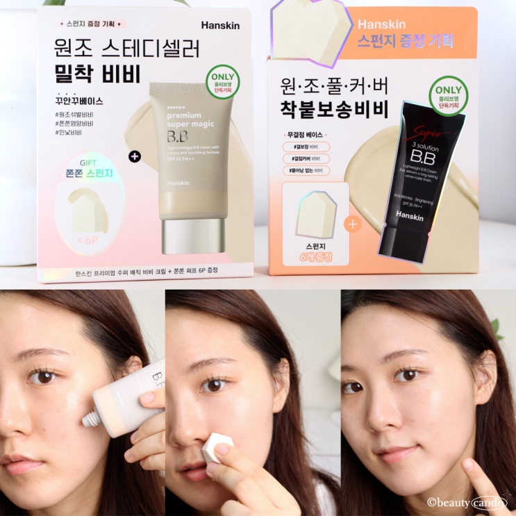  한스킨 올리브영 비비크림 추천 원조 밀착 풀커버 기획세트 후기