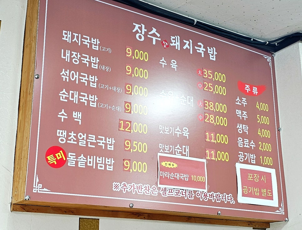 장수돼지국밥 사진 5